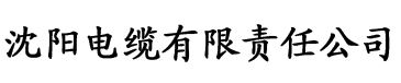 快香蕉视频电缆厂logo